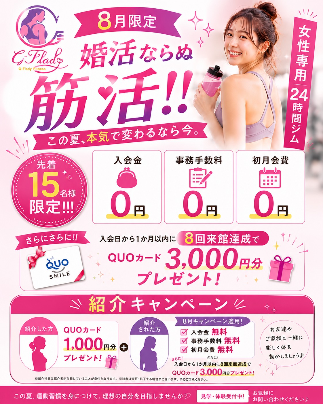 キャンペーンのお知らせ